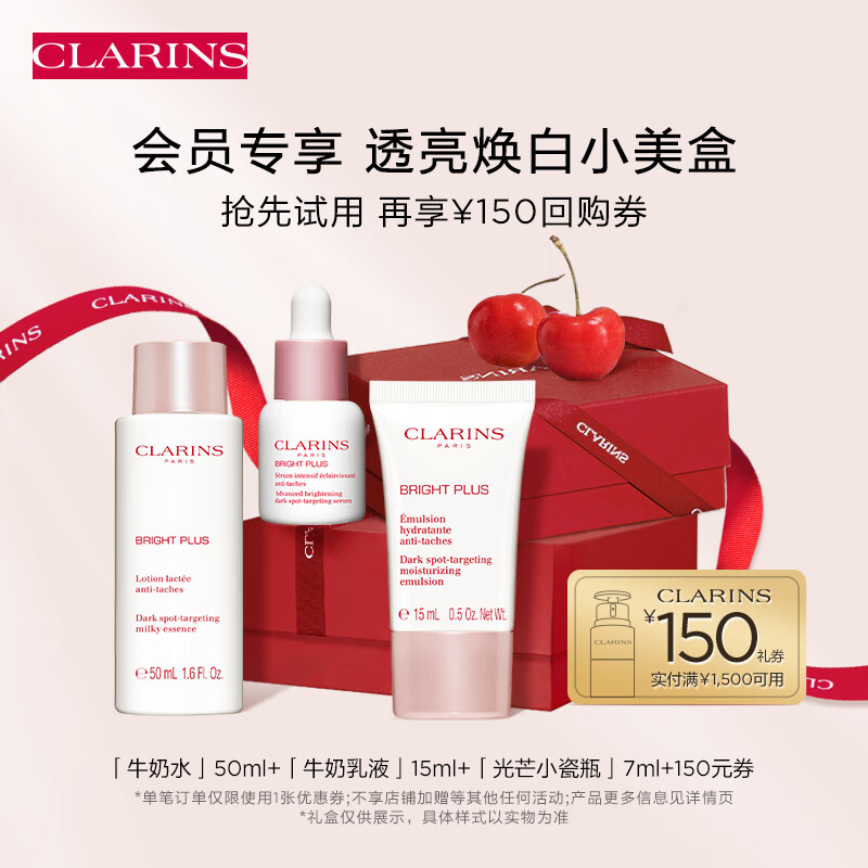 娇韵诗美白小美盒（小瓷瓶精华7ml+柔肤水50ml+乳液15ml）