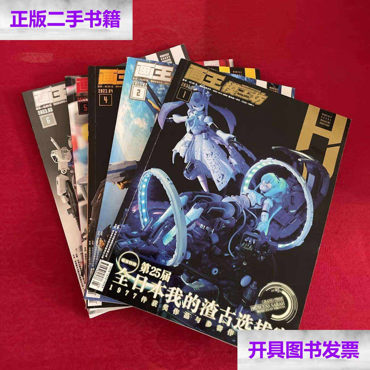 【二手9成新】画王模工坊2023年(1 2 4 5 6)5本合售 /模工坊 吉林美术
