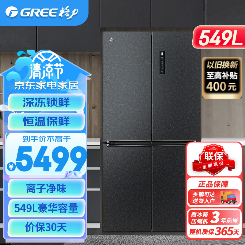 晶弘(kinghome)格力嵌入式十字-33°深冻黑科技母婴保鲜恒温智能冰箱