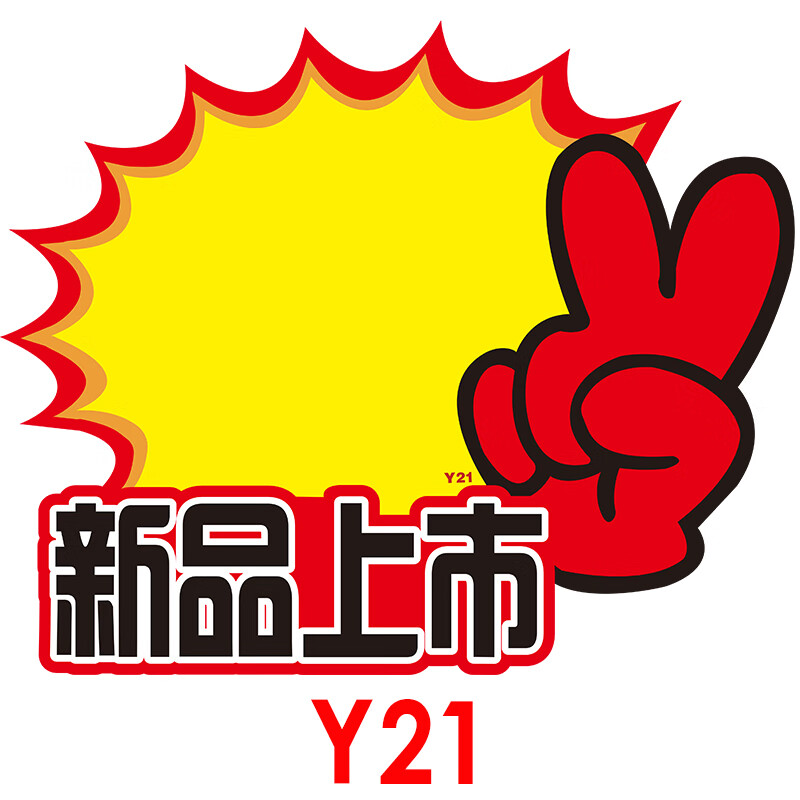 爆炸贴价格标签药店衣服网红店长格展示牌价签 中号100张【21号】送笔