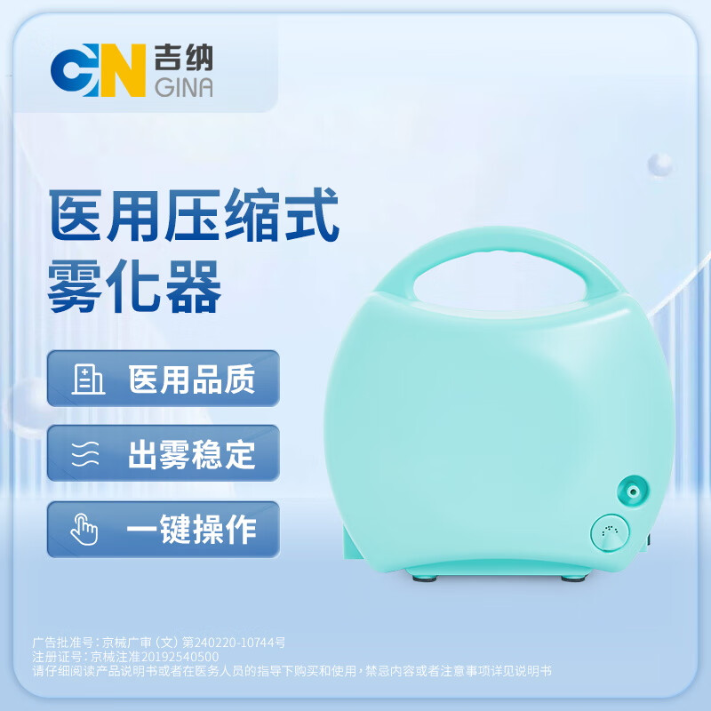 吉纳(GINA)医疗雾化机家用儿童雾化器家用成人鼻炎肺炎雾化吸入器空气压缩式雾化仪面罩 雾化机-doctor