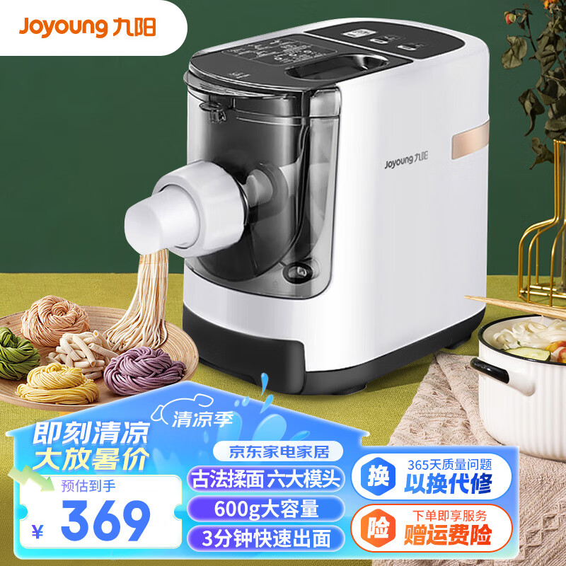 九阳(joyoung) 面条机家用智能全自动面条机小型立式多功能垂直出面
