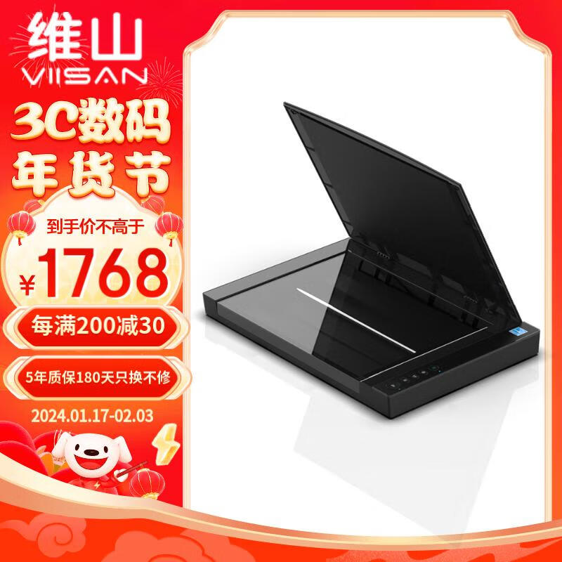 维山VF3240扫描仪实际效果怎样？深度评测教你怎么选