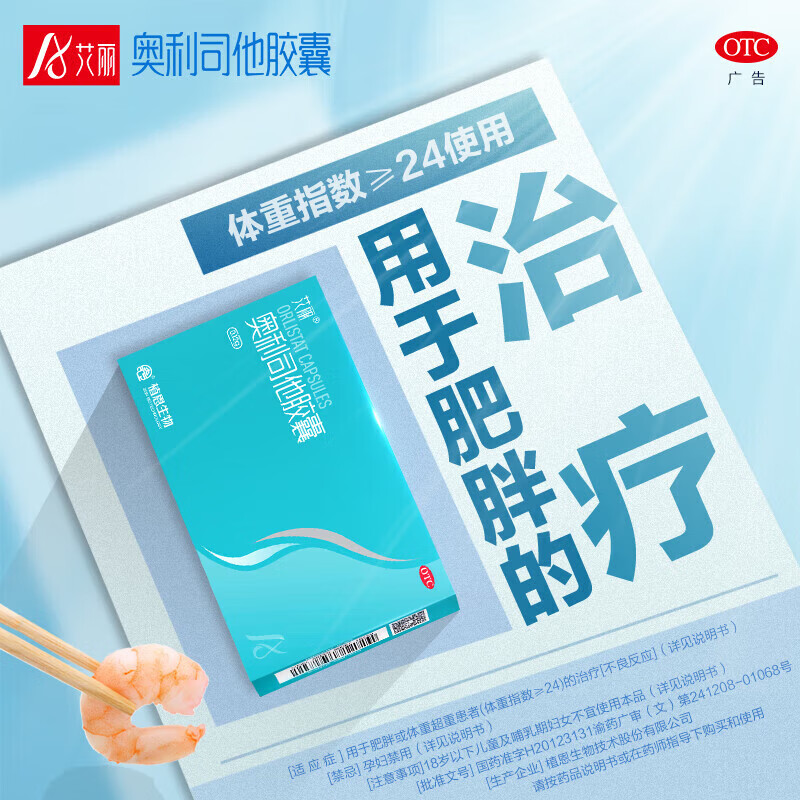 12g*21粒/盒体重超重肥胖患者的治疗减肥减脂 1盒装