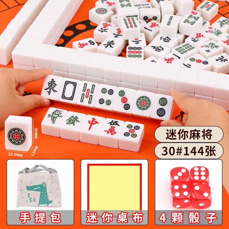 40/42/44号仿玉家用手打麻将牌144张送手提包桌布 30号白玉麻将14张 