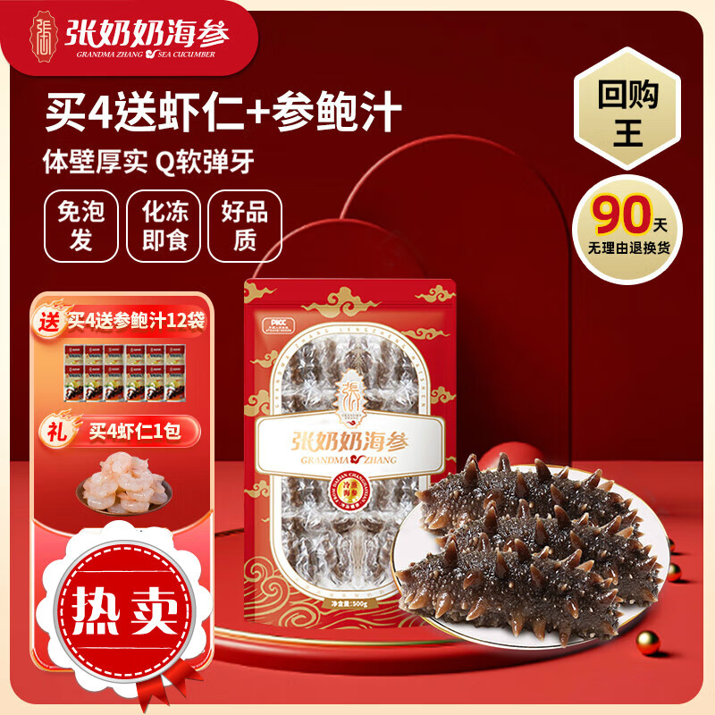 张奶奶大连冷冻即食海参礼盒非干货天然辽刺参高品质海鲜无污染 即食