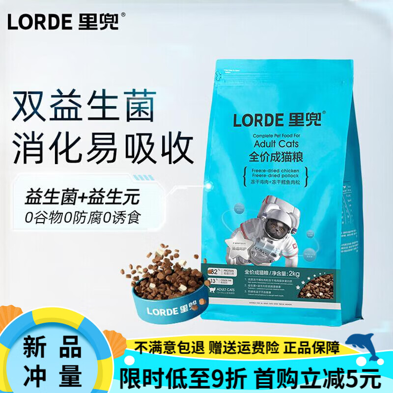 lorde里兜貓糧成貓益生菌無(wú)谷貓糧全價(jià)主食凍干貓糧 益生菌腸道成貓糧2袋 4kg