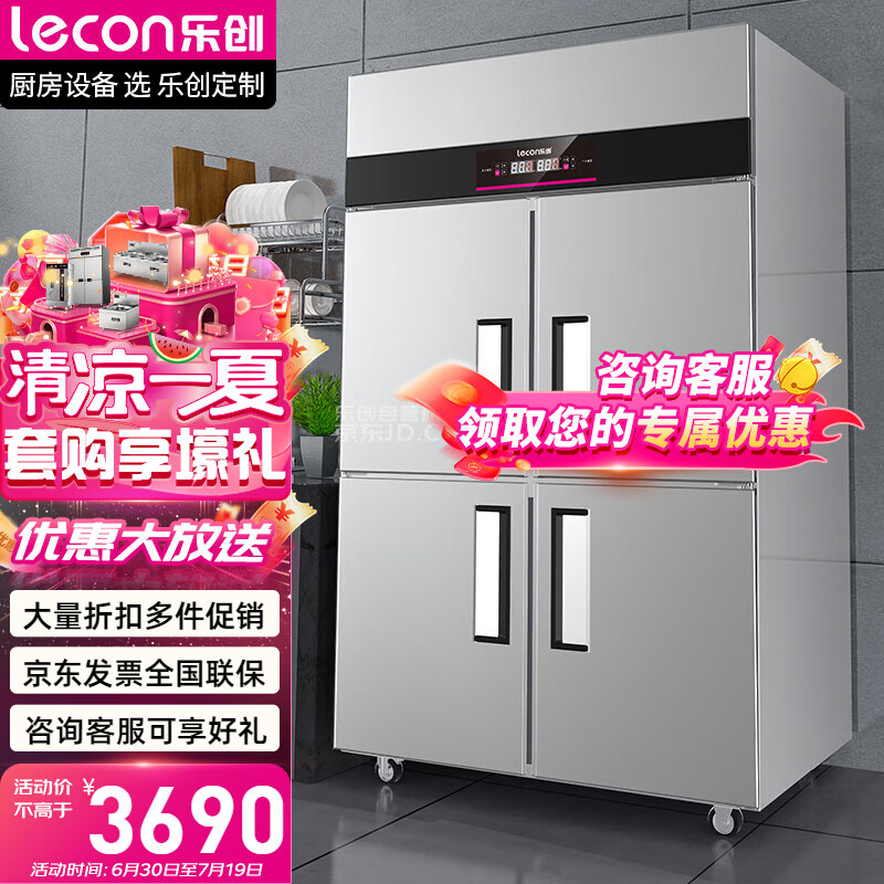 乐创（lecon）四门冰箱商用冰柜立式后厨房冷藏冷冻双温LC-J-YDG04D