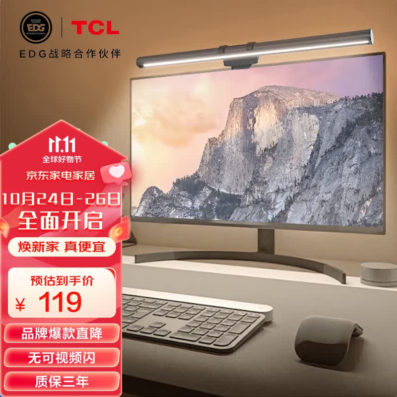 TCL屏幕挂灯 笔记本台式电脑led智能显示器挂灯学习阅读游戏台灯怎么看?