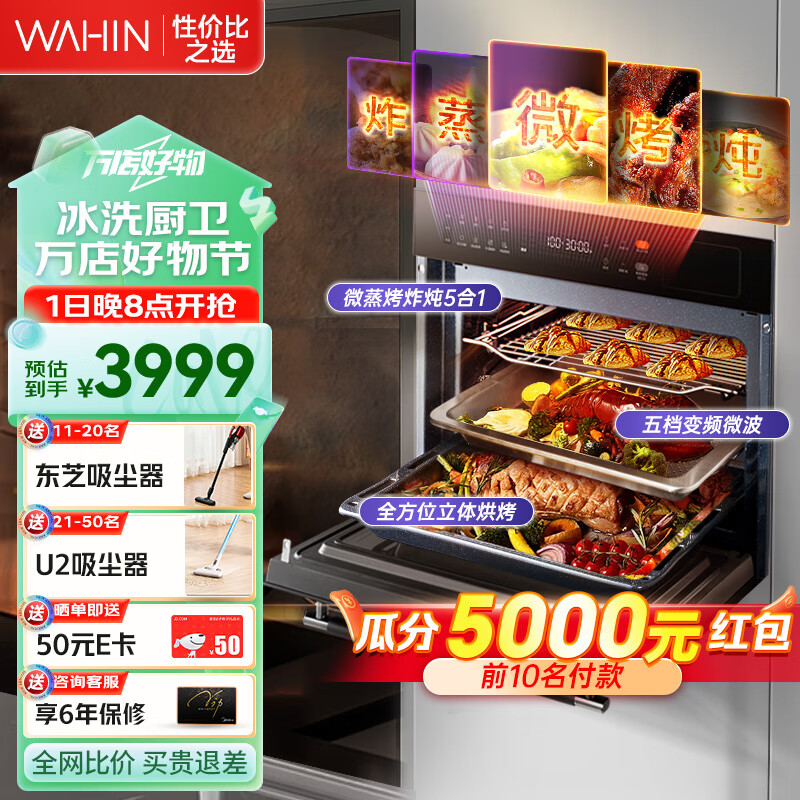 华凌HT500微蒸烤炸炖一体机嵌入式51-60L智能变频WIFI智控蒸烤箱立体热风烤预约自清洁海量云菜单家用 【全能选手】微蒸烤炸炖五合一