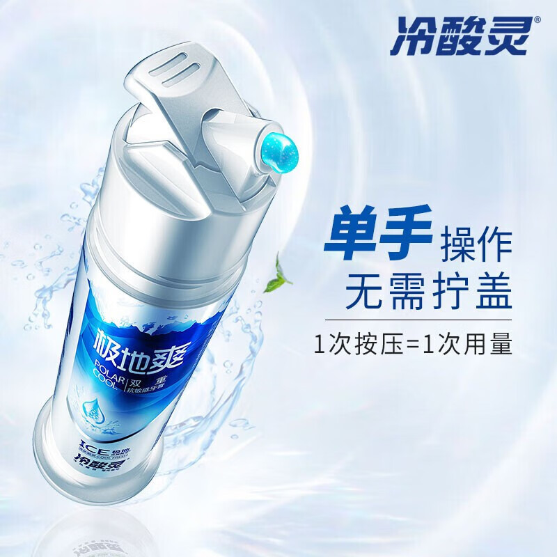 冷酸灵极地白按压式牙膏双重抗敏感牙齿酸痛清新口气美白护龈泵式 按压泵式极地白牙膏*3支+大师香氛液100g*2袋