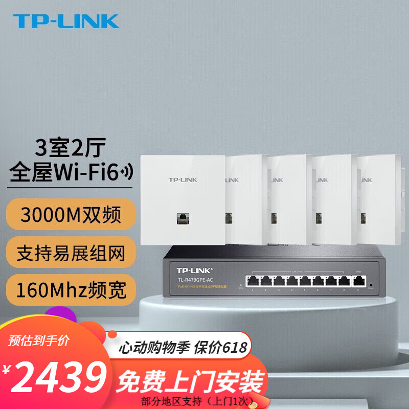 TP-LINK 全屋WiFi6无线ap面板千兆套装ax3000网络覆盖ac+ap易展组网Poe路由器 5个面板+9口路由【5色可选】