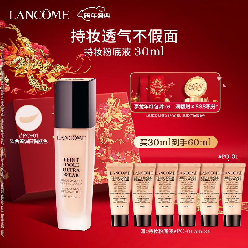 兰蔻持妆粉底液PO-01象牙白 持久遮瑕控油服帖化妆品礼盒生日礼物女