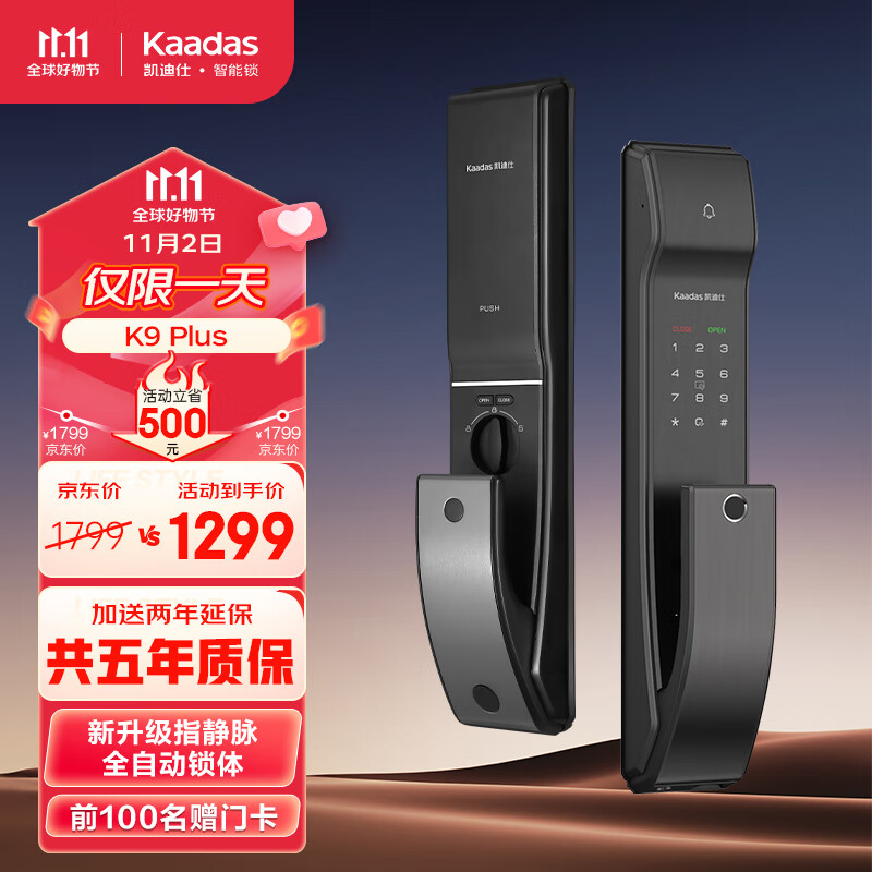 凯迪仕（KAADAS）智能锁 K9-S指纹锁 智能门锁 密码锁全自动电子锁 家用防盗门锁 K9 Plus指静脉智能锁（升级款）使用感如何?