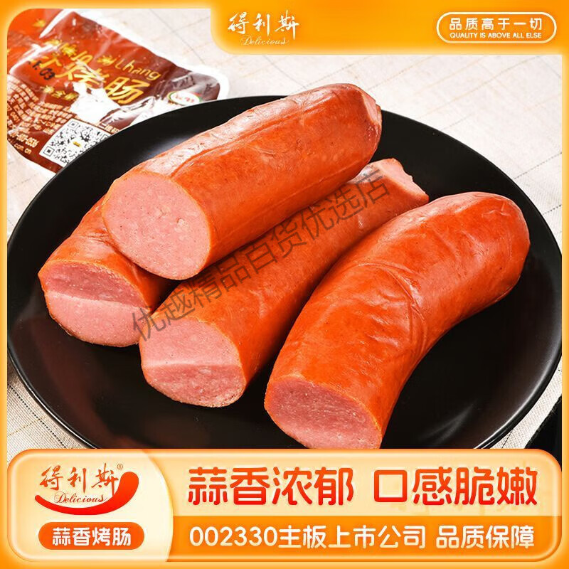 得利斯 蒜香烤肠450g*2零食腊肉生吃火腿肠熟食 烧烤火锅食材