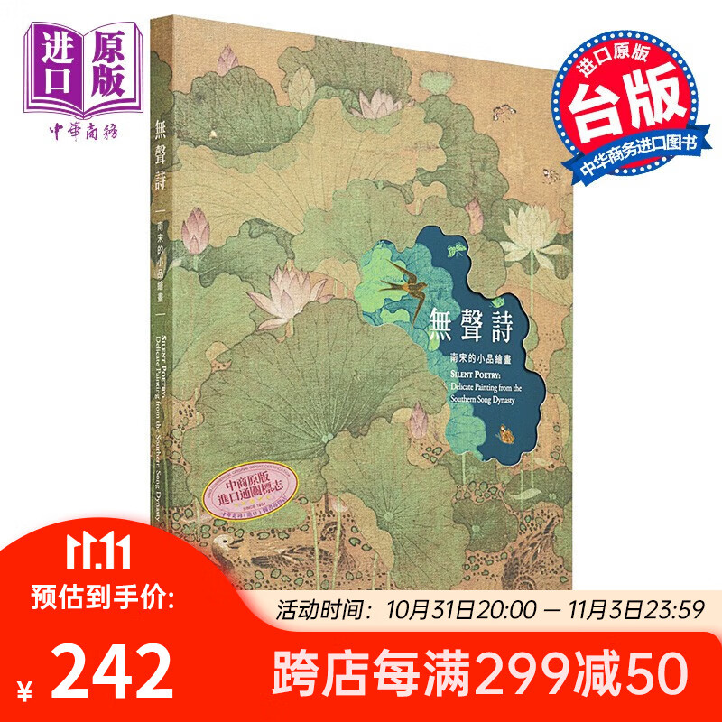 无声诗：南宋的小品绘画 港台艺术 故宫博物院怎么样,好用不?