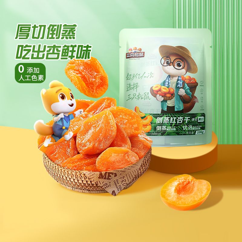 三只松鼠倒蒸红杏干106g杏干杏肉水果干休闲零食果脯蜜饯小吃 倒蒸
