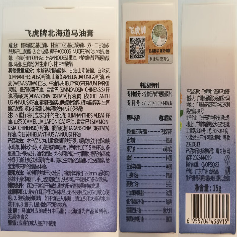 飞虎牌儿童马油膏马油棒宝宝面霜儿童全身滋润保湿防干裂滋润防冻身体乳 【2支】北海道儿童马油棒