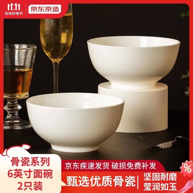京东京造 骨瓷家用6英寸面碗陶瓷碗米饭碗可微波炉使用  2只装 纯白属于什么档次？