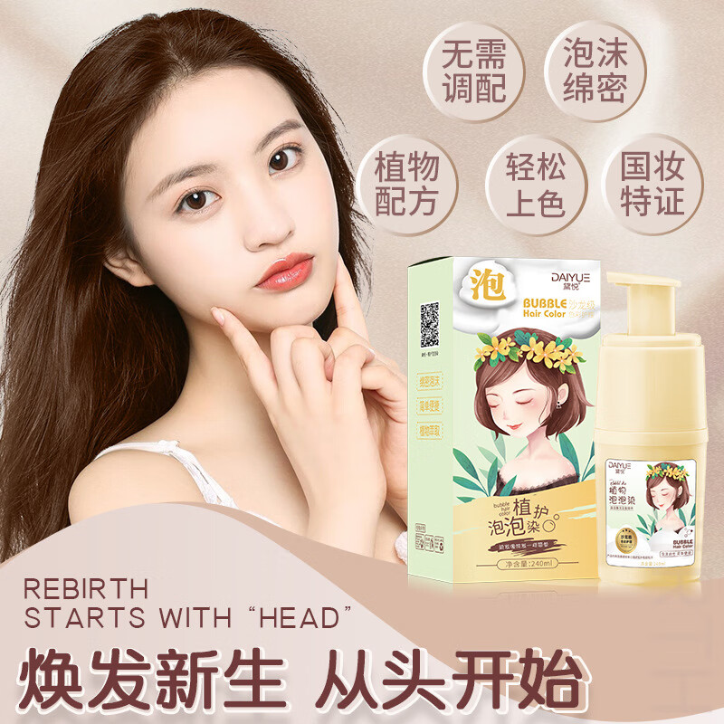 染发剂自己在家染膏植物纯泡沫2024流行黑茶色女天然 240ml 亚麻色