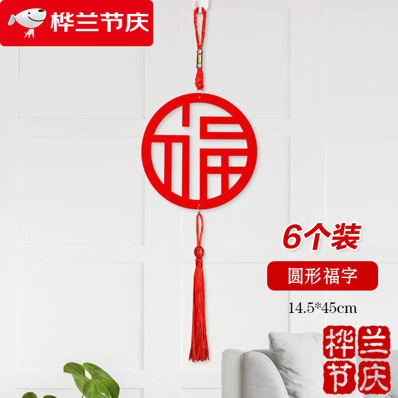 家里氛围布置新年元素物品喜庆家庭门上品 圆形福字6个装送6个粘钩