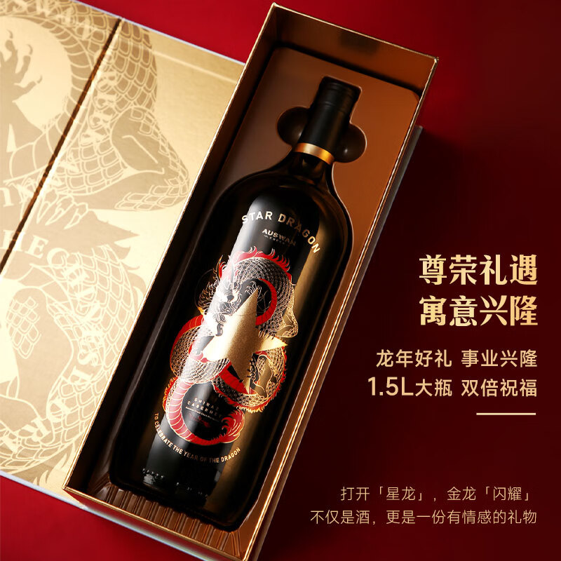 天鹅庄马年生肖红酒澳大利亚干红葡萄酒1500ML珍藏酒原酒进口送礼礼盒 【生意星龙】龙年生肖大酒 1.5L*单支