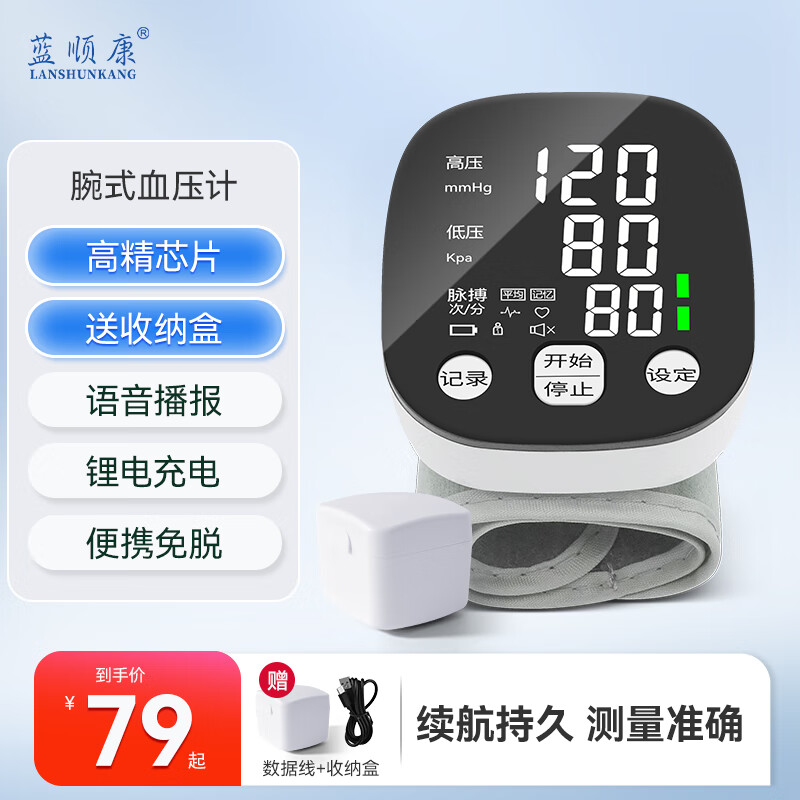 【智能语音 锂电充电 LED高清屏】全自动手腕式血压计血压仪家用 医用精准血压测量仪测压仪 便携免脱 黑色