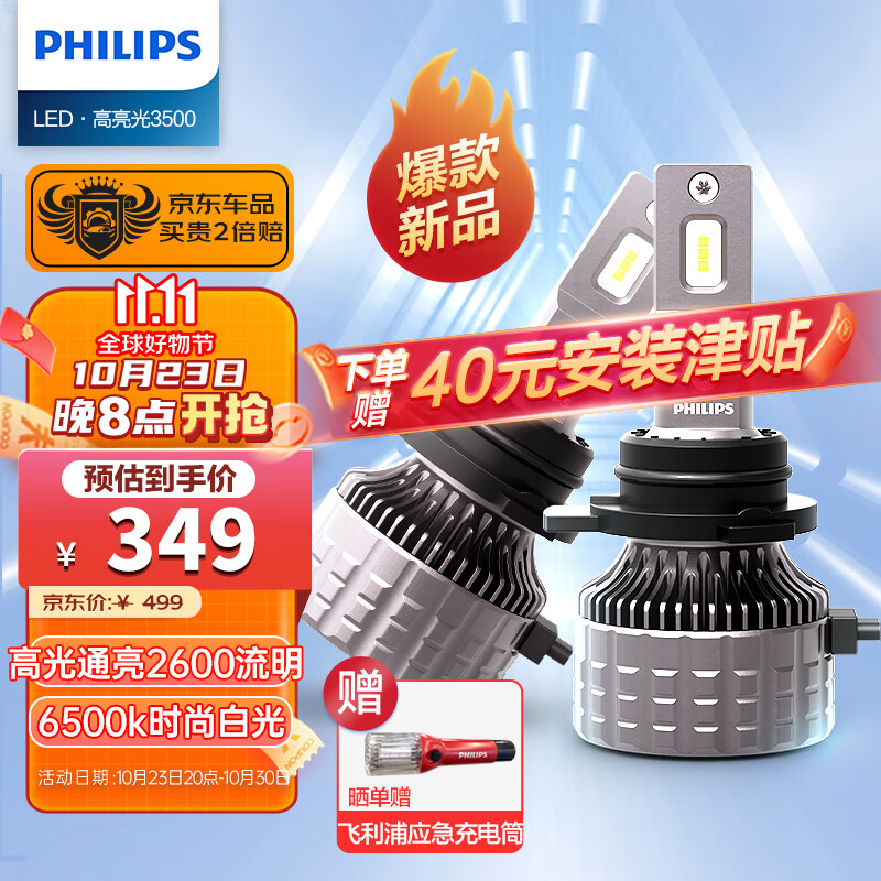 飞利浦（PHILIPS）U3500R 汽车LED大灯 HIR2灯泡 LED车灯 6500K高亮白光 双支装使用感如何?
