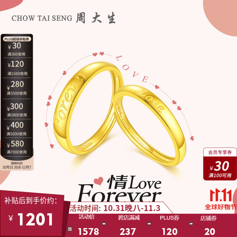 周大生黄金戒指实心情侣对戒订婚活口求婚订婚戒指结婚送情侣礼物2.34g使用感如何?