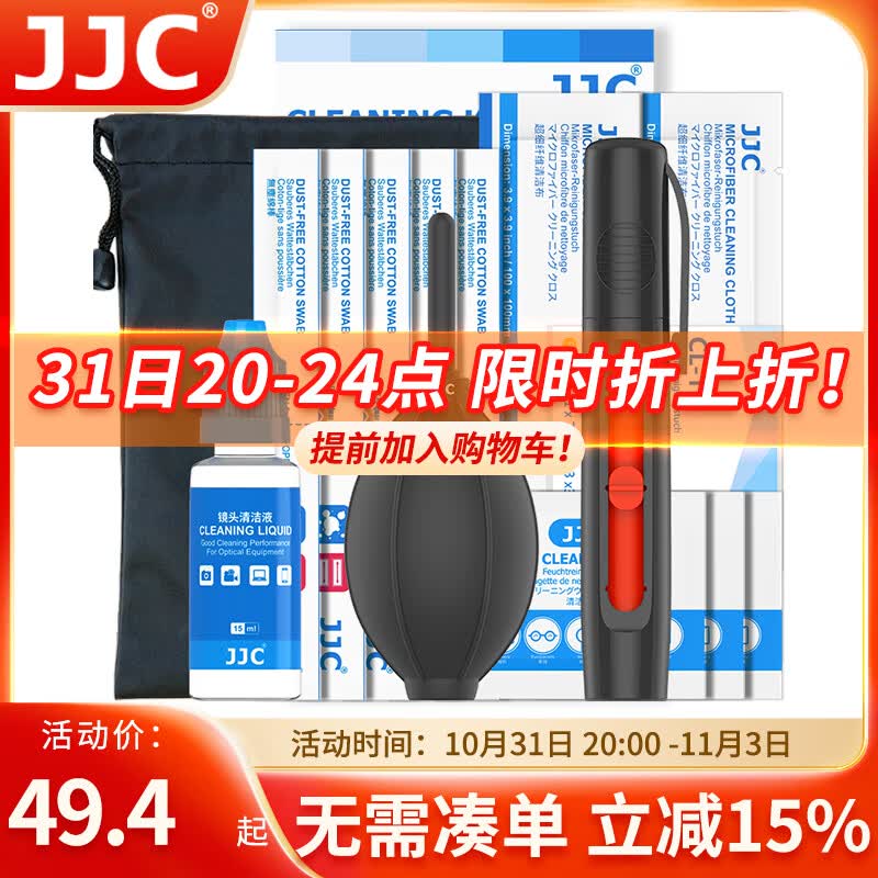 JJC 相机清洁套装 镜头清洁 气吹皮老虎 眼镜布擦镜纸 湿巾 镜头笔 棉签 清洁液 适用佳能尼康索尼怎么看?