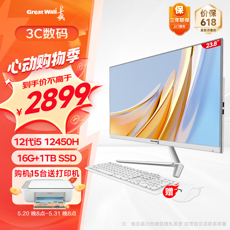 长城（Great Wall）办公商用企业家用网课一体机台式电脑整机 12代i5 12450H 16G+1T 23.8寸