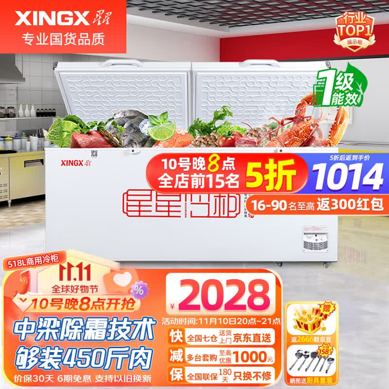 星星（XINGX）冰柜商用大容量单温冷柜518g一级能效卧式冷藏冷冻转换冰箱岛柜雪糕柜超市商店餐饮厨房 热荐518升中梁除霜1级能效528GE怎么样,好用不?