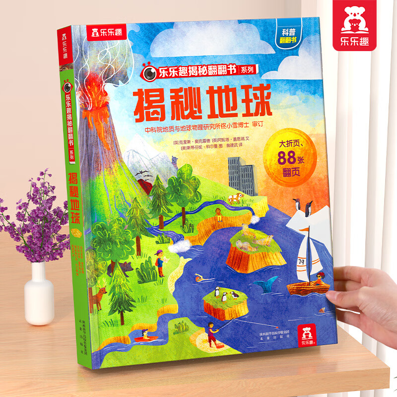 揭秘地球3d立体书绘本儿童翻翻书系列3-6-8-10岁以上科普百科书机关书
