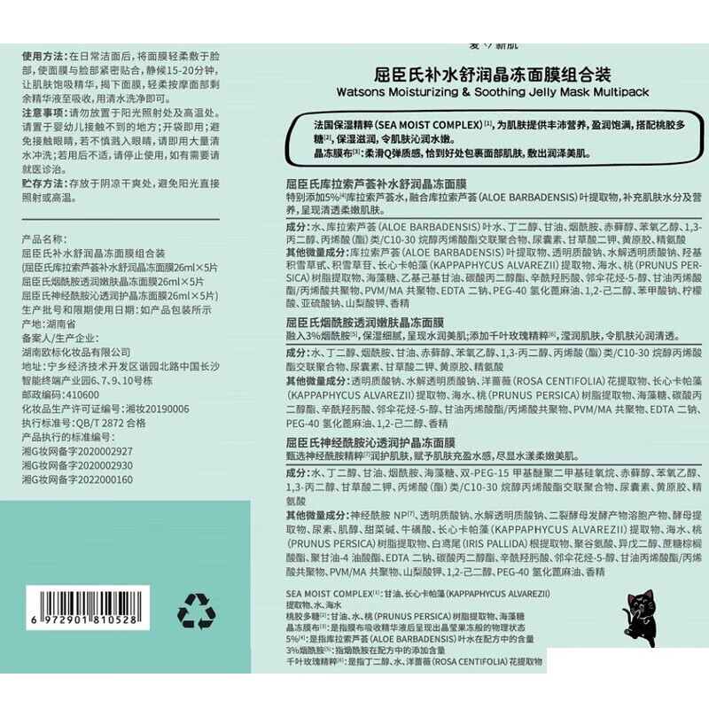 屈臣氏屈臣氏面膜(新老包装随机发货) 屈臣氏保湿透润晶冻面膜15片