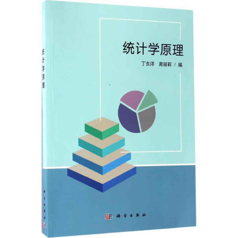 统计学原理 (单册)