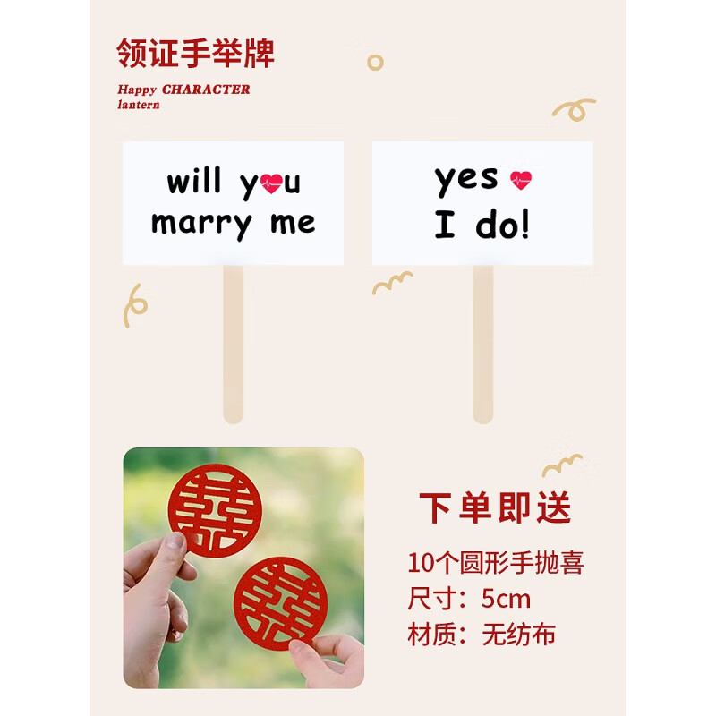 手举牌【wy】10个【圆形小喜字】