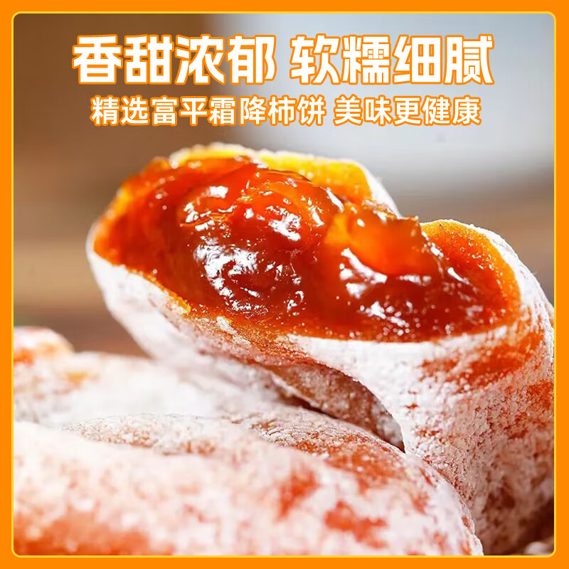 秦品堂陕西富平柿饼 吊柿饼流心柿饼独立包装特级头茬农家自制霜降柿饼 特大果礼盒2斤【JD配送】