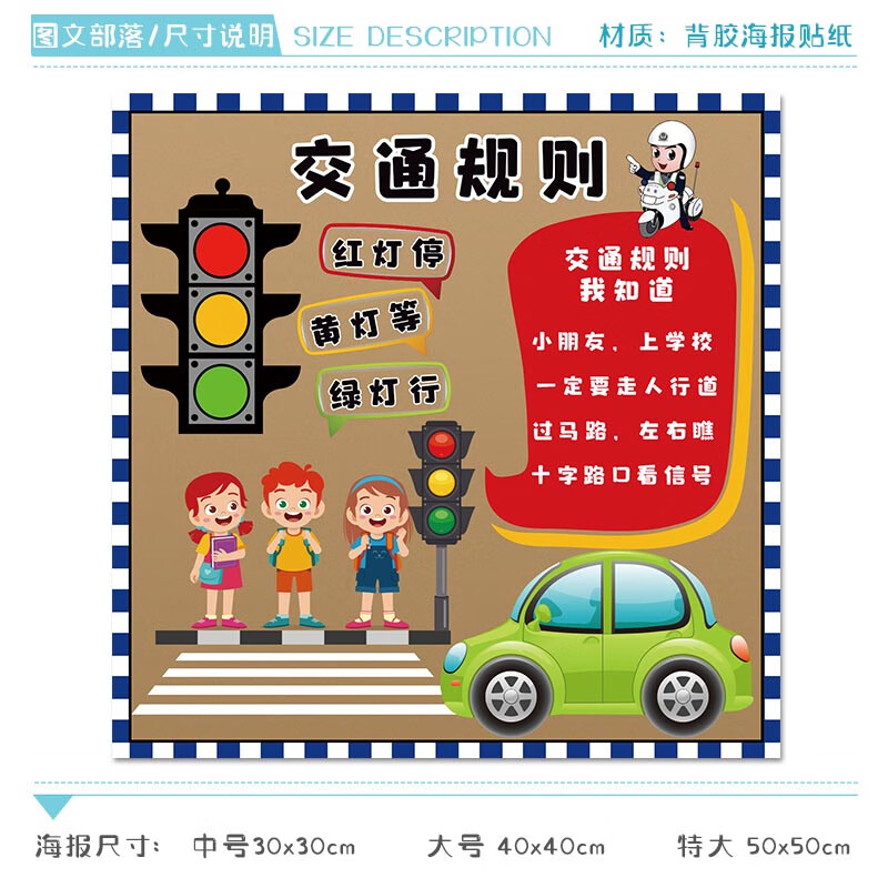 幼儿园交通防震消防火灾防溺水居家主题环创墙贴 c200-1交通规则 中