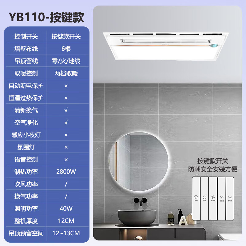 普钻风暖照明五合一浴霸浴室集成吊顶卫生间暖风机换气 6线按键款