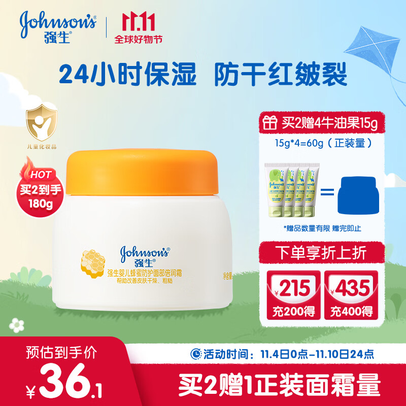 强生（Johnson）婴儿面霜蜂蜜防皴保湿霜60g 宝宝新生儿童滋润防干红皴裂修护肤霜怎么看?