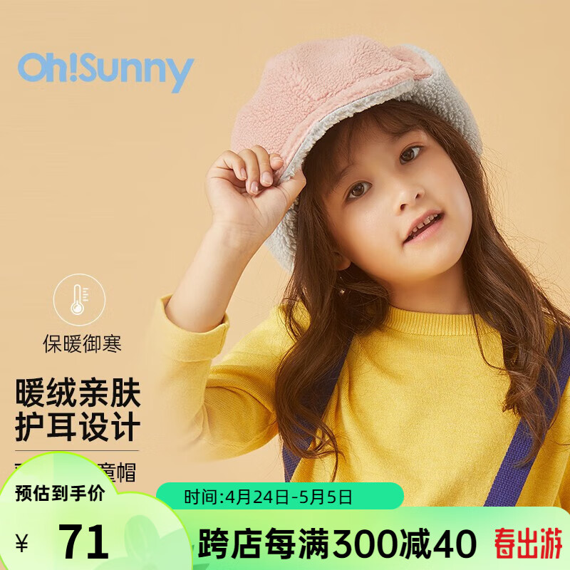 OhSunny儿童帽子秋冬季新款棒球帽保暖防寒护耳双面亲子帽 暖椰灰/柔颜粉