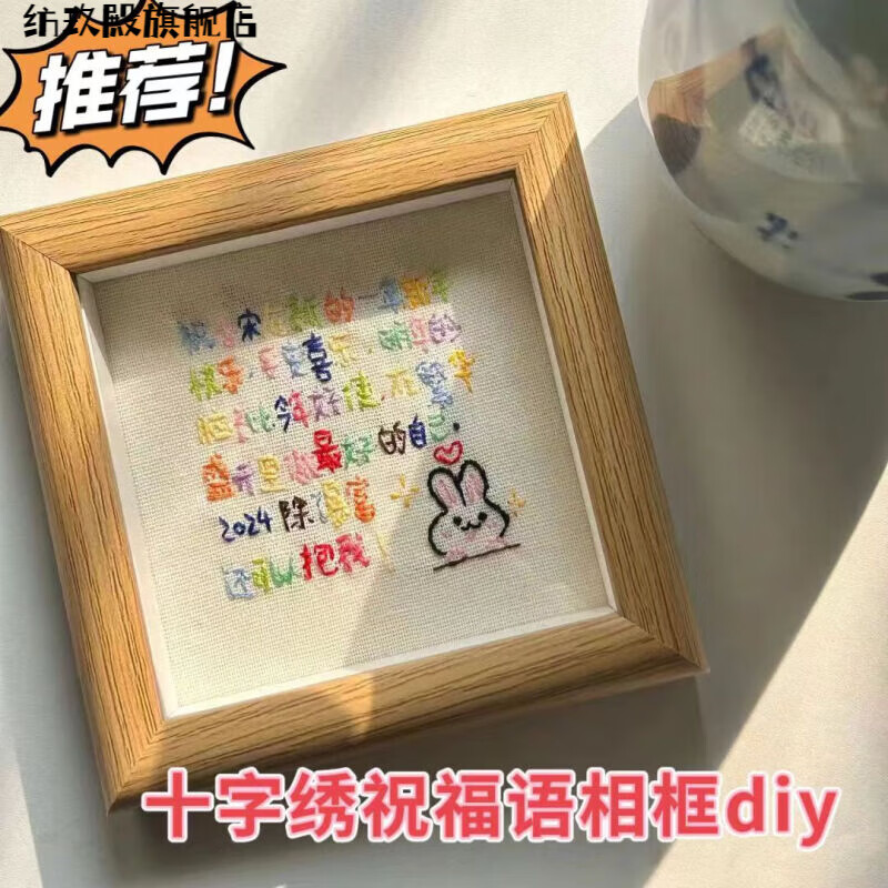 云漫卿十字绣祝福语相框创意刺绣相框方4寸摆台十字绣祝福语画框手工