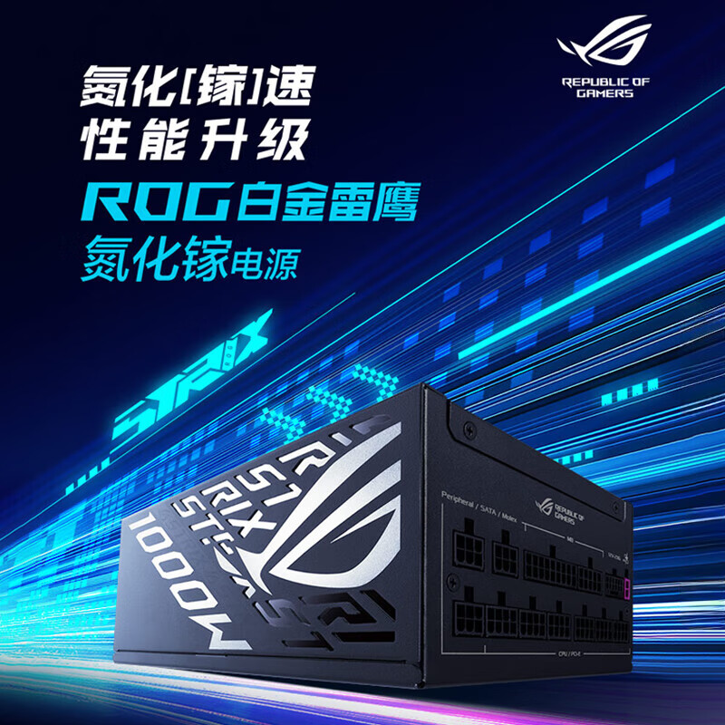 ROG【新品】玩家国度白金雷鹰850/1000/1200W全模组atx台式机电脑电源二代 ROG白金雷鹰1000W+GT502机箱