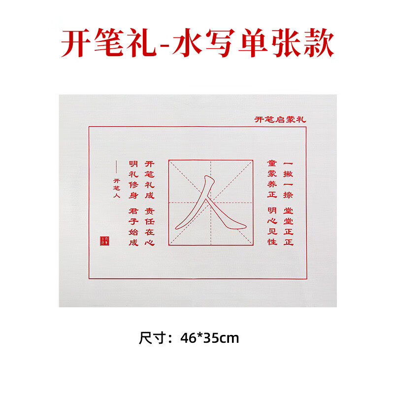水写布写人字一年级幼儿园小学生儿童毛笔套装 【水写】单张人字描红