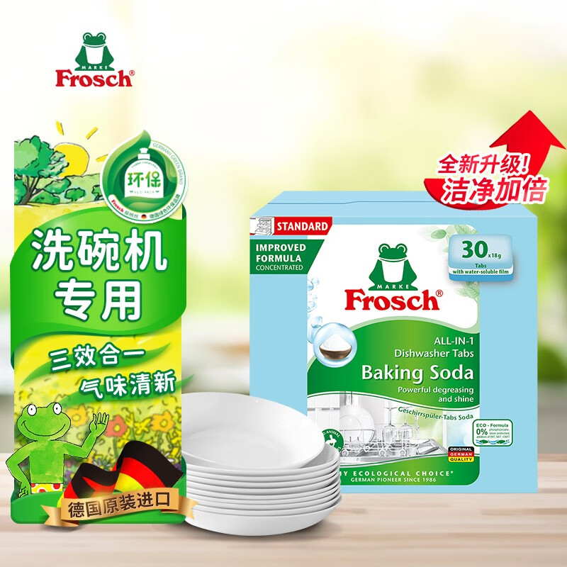 Frosch小苏打多效洗涤块-洗碗机专用540g  原装进口 洗碗块洗碗粉洗涤块