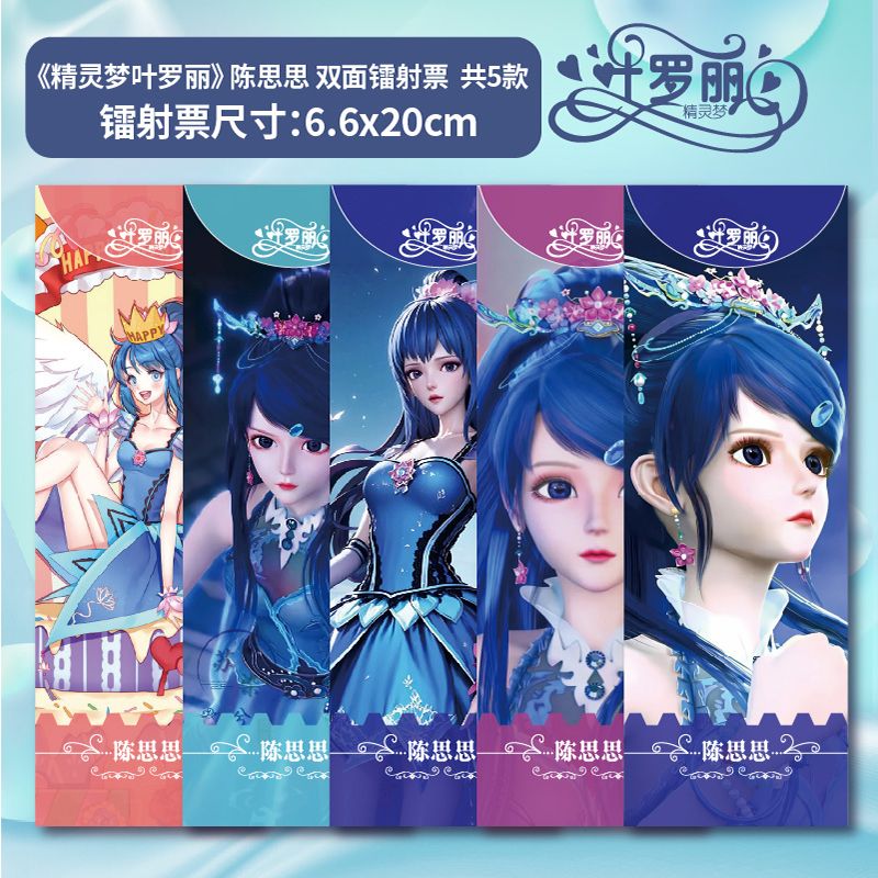 精灵梦叶罗丽周边陈思思高颜值镭射票马口铁吧唧徽章谷子中国风