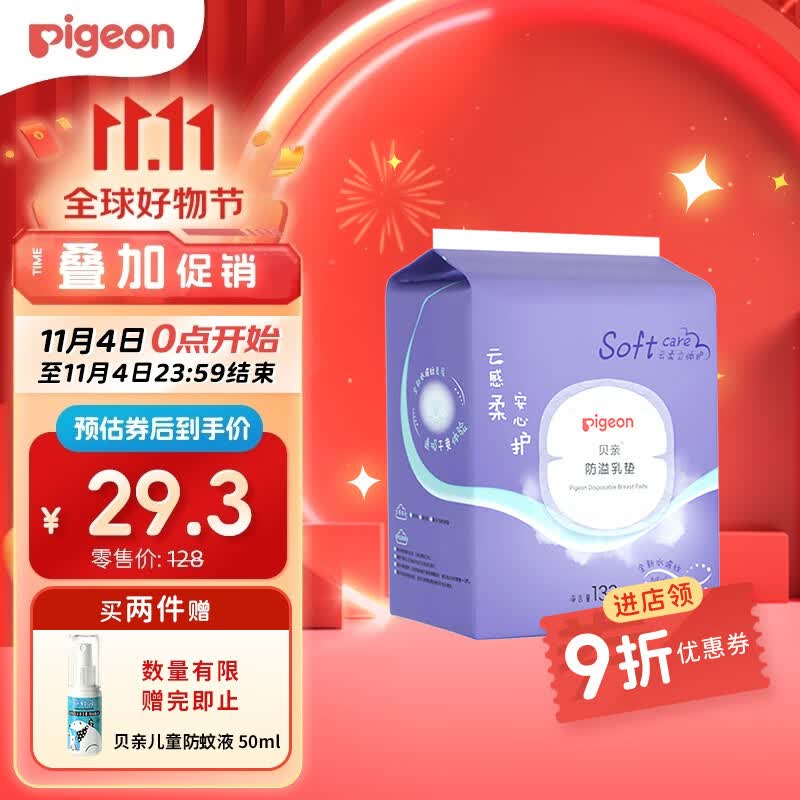 贝亲（Pigeon）一次性薄透气哺乳期溢奶垫乳贴乳垫  独立包装 132片装 PL163属于什么档次？