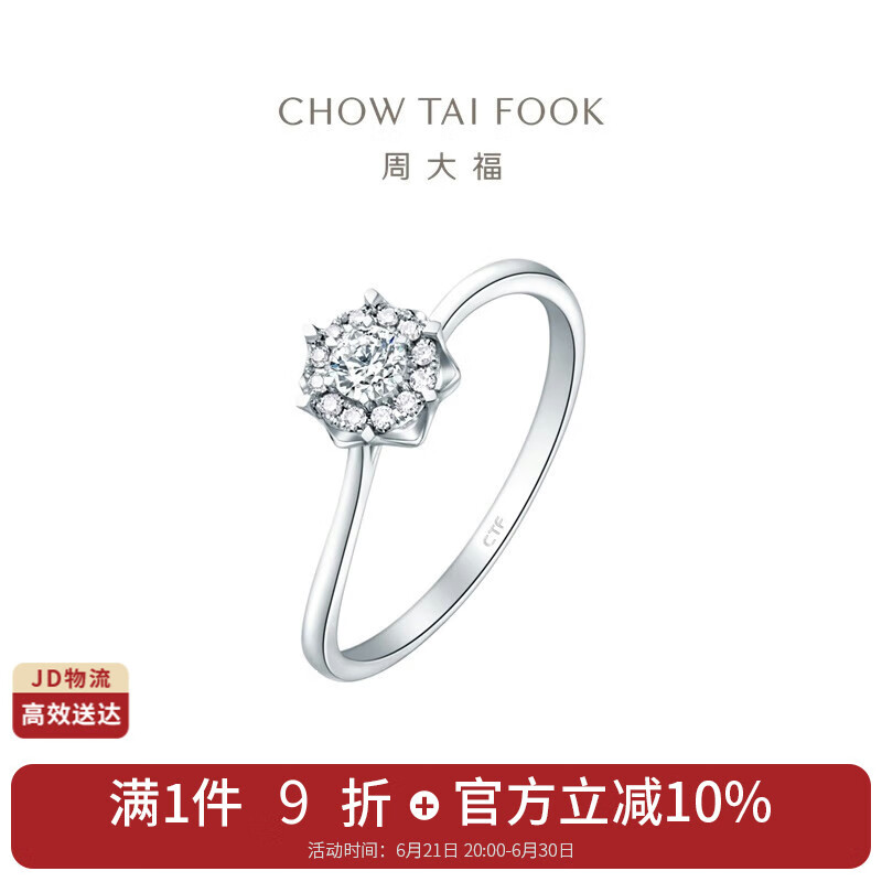 周大福七夕情人节礼物宠爱捧花钻戒18K金镶钻石戒指 婚戒12号 U181064