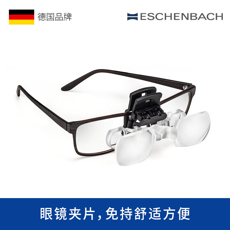 宜視寶德國進(jìn)口宜視寶放大鏡戴眼鏡可用2倍高清放大鏡看電視看書(shū)看手機 電視放大鏡2倍（鏡夾式 不含鏡框）