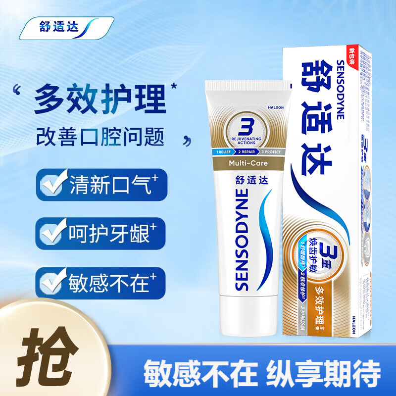 舒适达牙膏抗敏感牙膏牙龈护理多效护理美白护理坚固牙釉质180g大包装 多效护理 180g*1支
